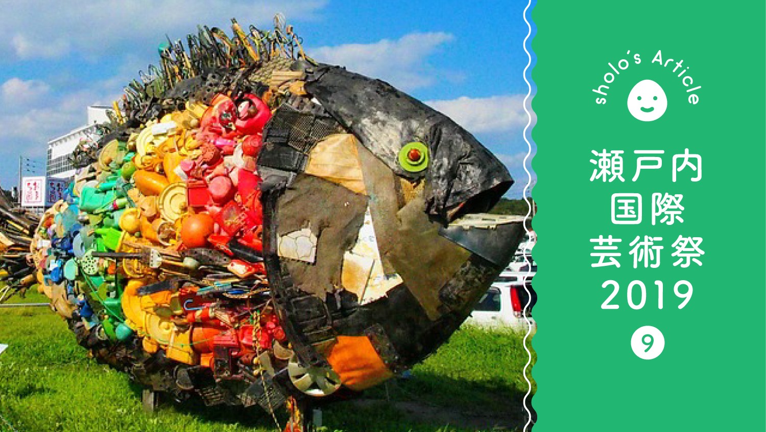 犬島 の特徴とアート作品 観光スポット完全ガイド 瀬戸内国際芸術祭19 Sholopono